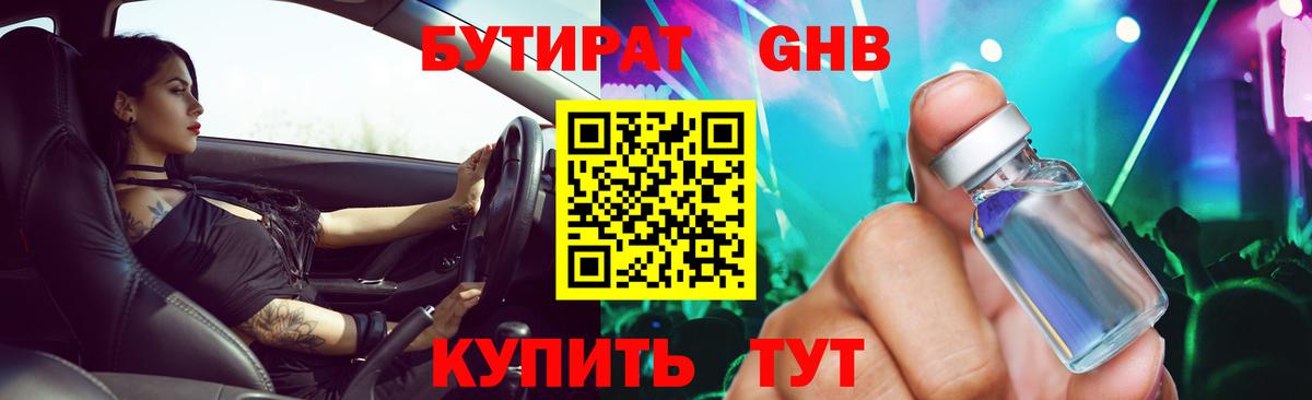 Бутират буратино Чапаевск