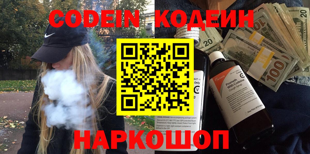 Кодеиновый сироп Lean напиток Lean (лин) Чапаевск