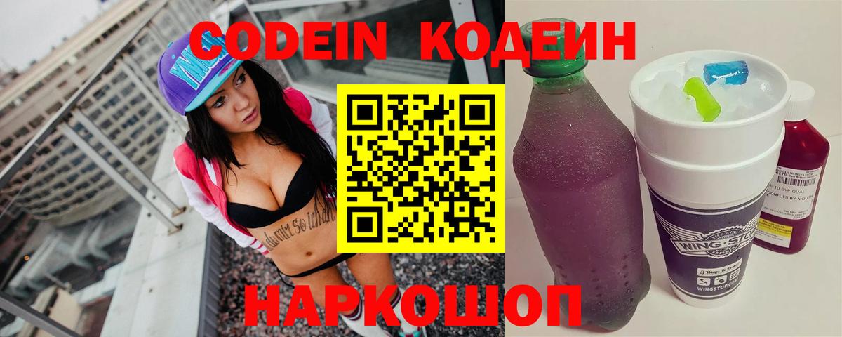 Чапаевск  Кодеин напиток Lean (лин)  Вход с VPN  Codein Purple Drank 