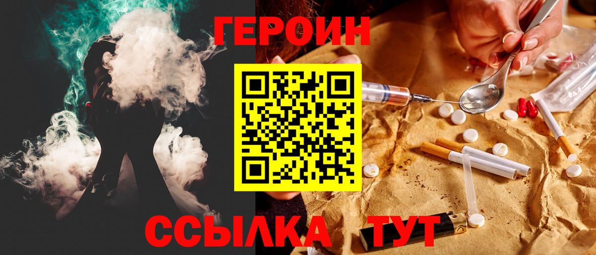 Героин герыч  Вход с VPN  Героин  Чапаевск 