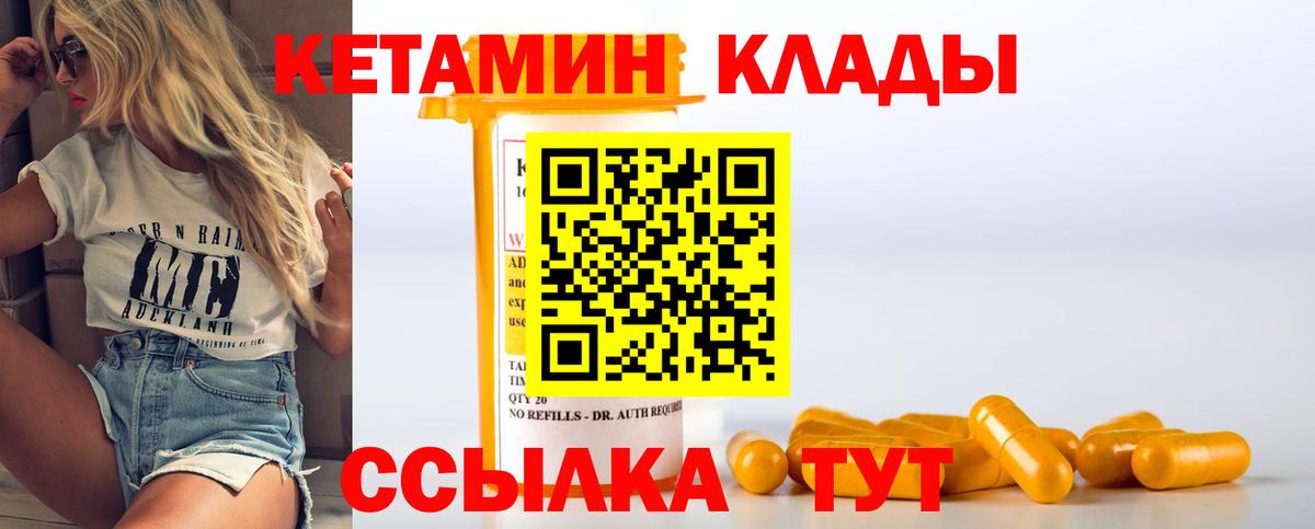Чапаевск  Кетамин VHQ  Вход с VPN 
