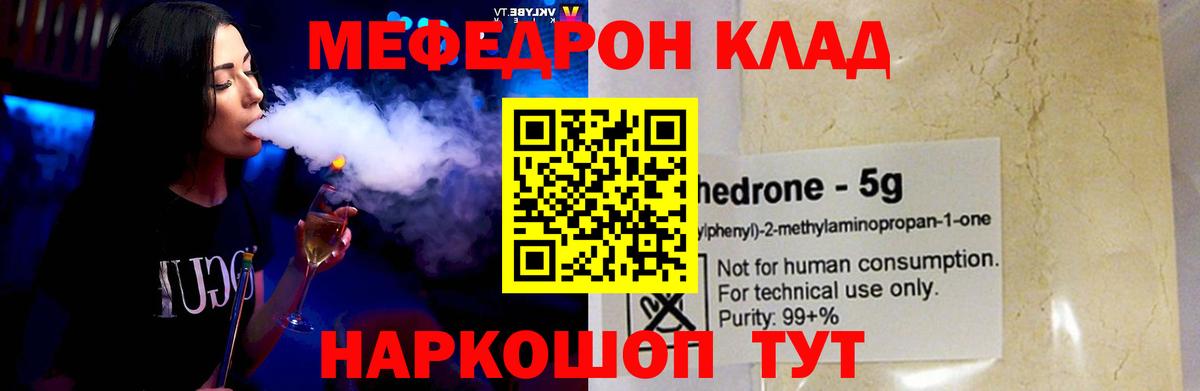 Меф мяу мяу Чапаевск